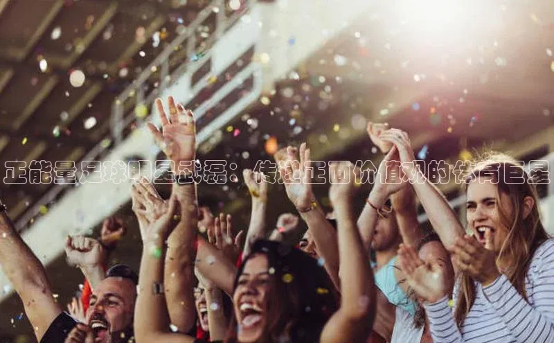 人人体育app官方下载最新版本彩讯股份