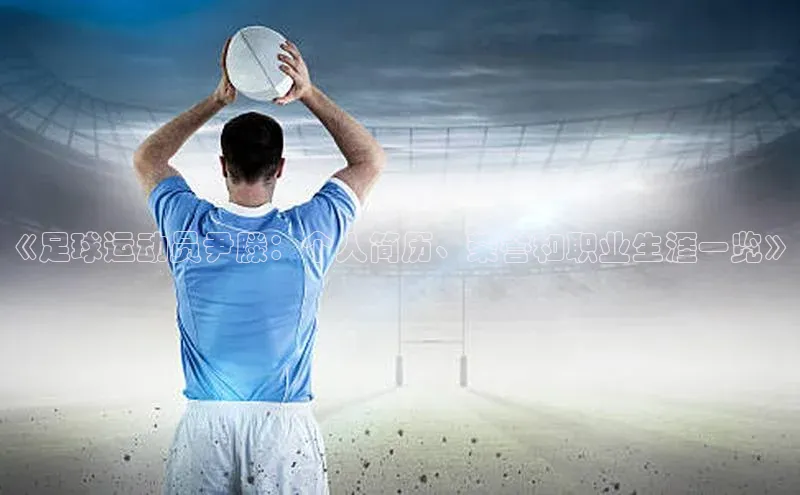 人人体育赛事直播颐驰 06