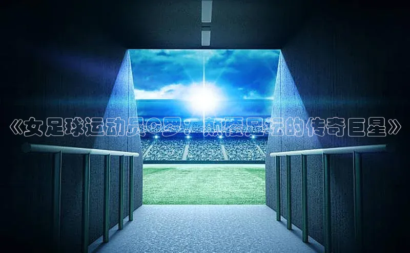 人人体育欧洲杯直播小红书