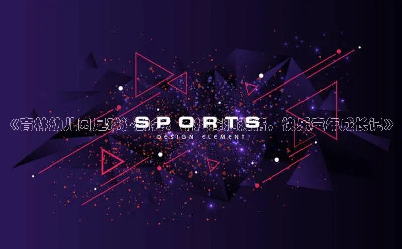 人人体育欧洲杯直播小红书