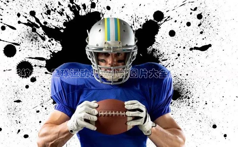 人人体育欧洲杯直播小红书