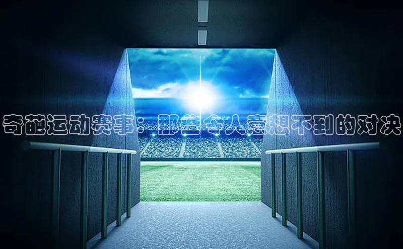 人人体育直播篮球百度智能门户