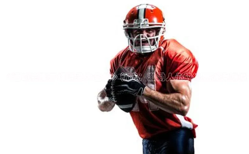 人人体育篮球直播nba下载