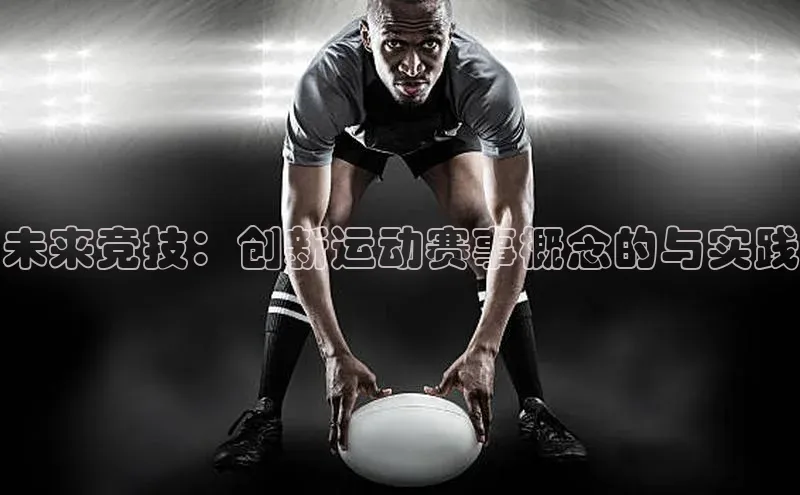 人人体育直播篮球