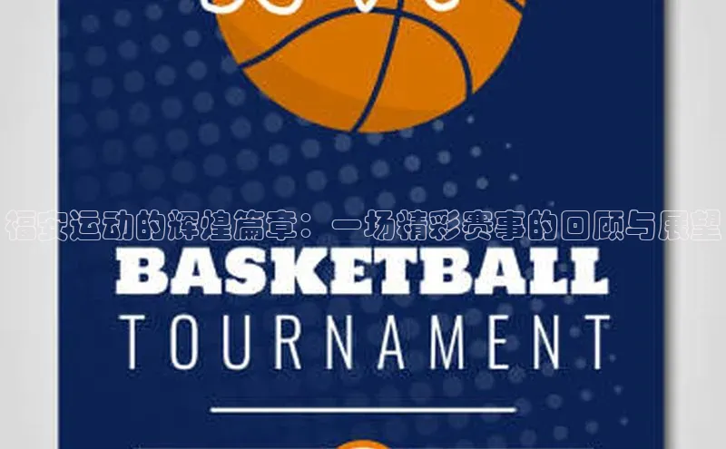 人人体育安卓下载