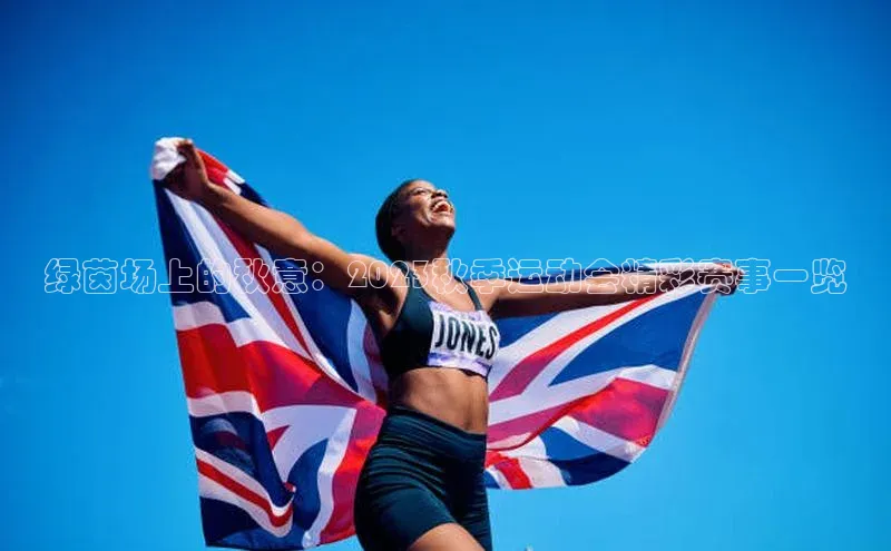 人人体育直播篮球