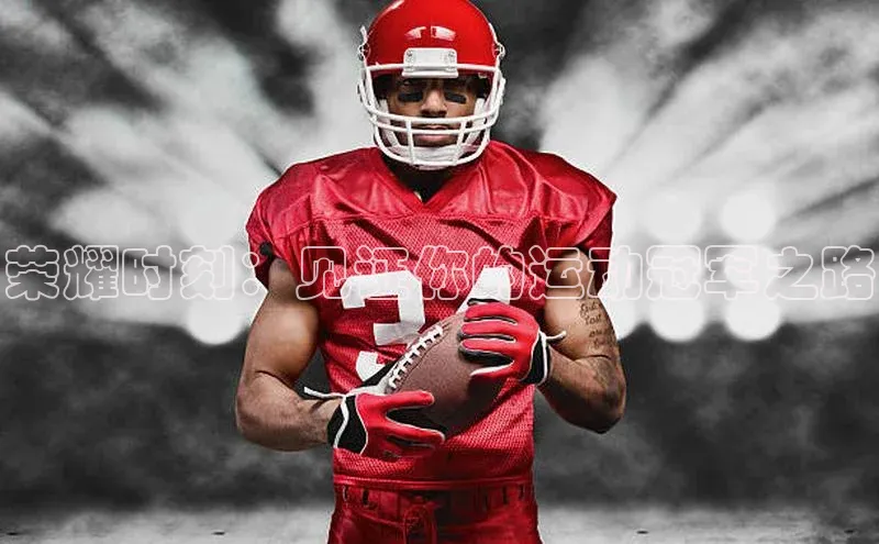 人人体育安卓下载