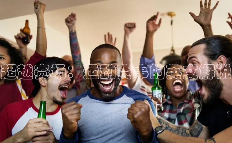 人人体育赛事直播