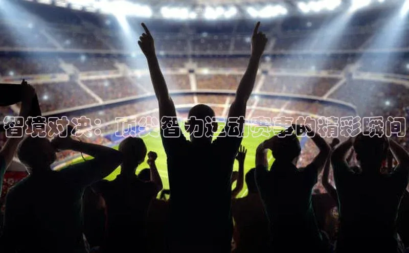 人人体育赛事直播