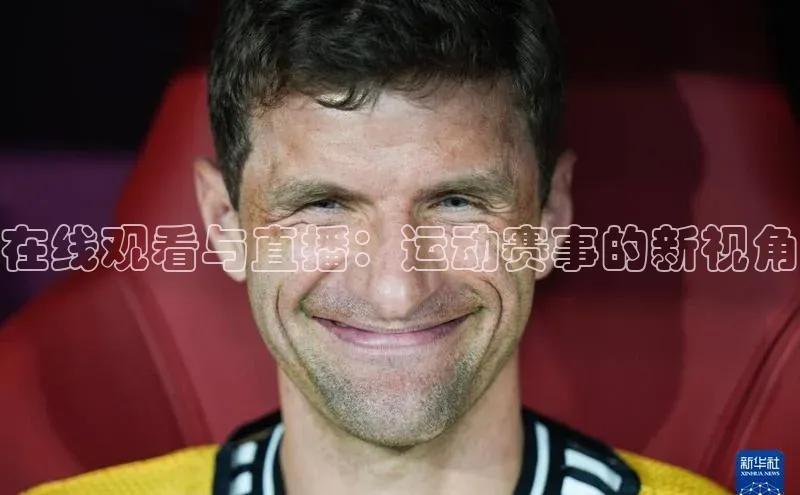 人人体育app直播下载