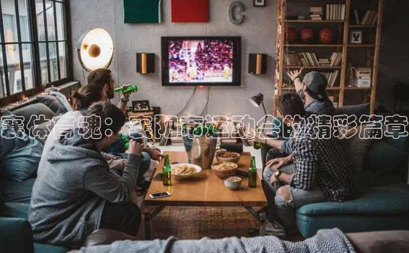 人人体育安卓下载