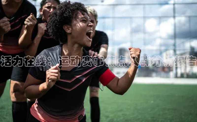 人人体育欧洲杯直播