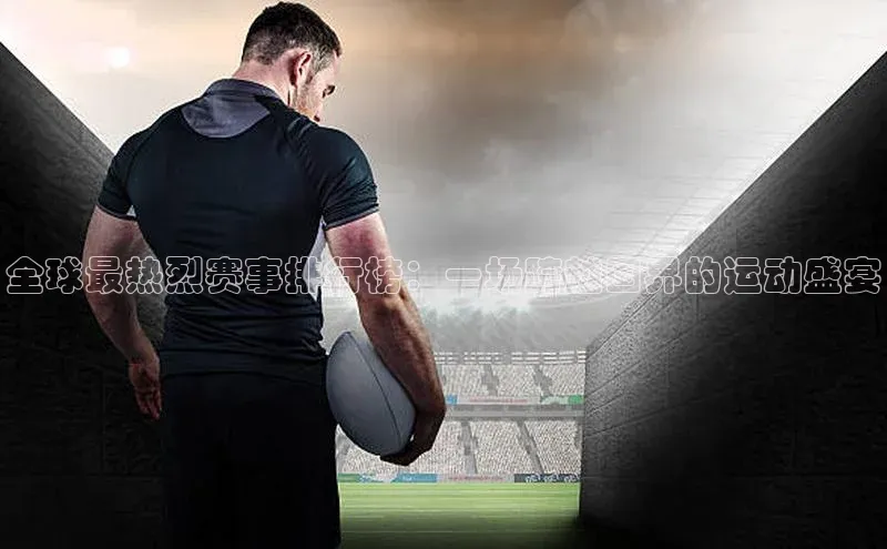人人看球app下载